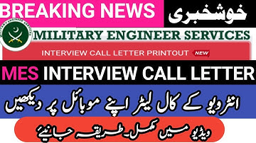 Mes Interview Call Letter | Mes Result 2020 | Mes Result Kaise Check Karain Bps 1 to 15