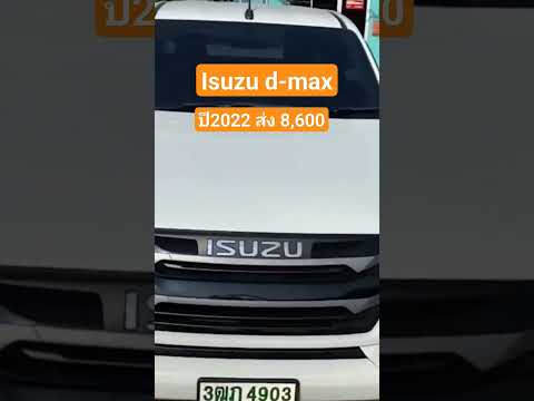 Isuzud-maxปี2022เครดิตดีฟร