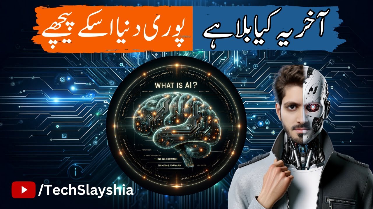 What is Artificial Intelligence | ai course in pakistan - YouTube