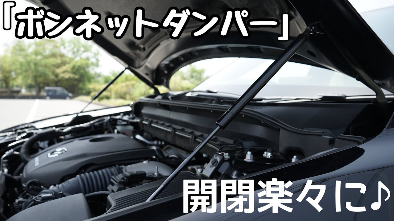 CX-5 bonnet damper installation for easy opening and closing