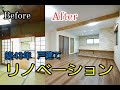 築43年戸建てを全面リノベーションしてまるで新築同様【リフォーム事例解説】