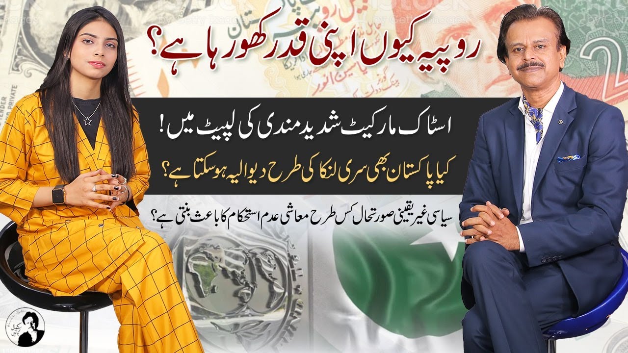 Fallen Rupee || Stock Market Crash || Pakistan is on the verge of Default || Shabbar Zaidi || IMF