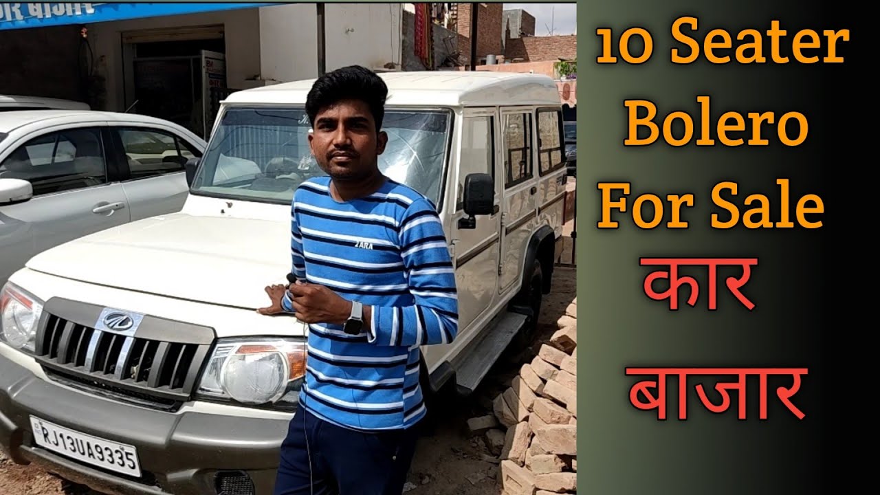 Second Hand Bolero 10 Seater // Bhagwati Car Bazar YouTube