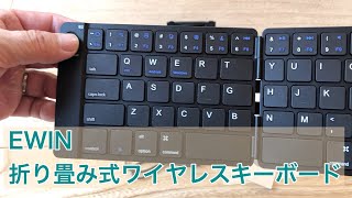 EWIN折り畳み式ワイヤレスキーボード　Foldable Wireless Keyboard ZR-050BR