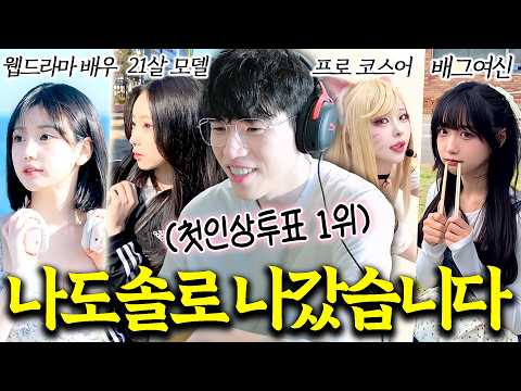 생방송 3만명으로 난리난 ‘연애프로그램 시즌1’ 소개팅 처음 나가봤습니다..!