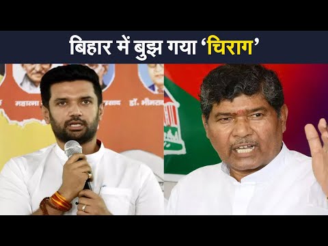 Chirag Paswan की LJP में टूट, Pashupati Paras के हाथ में पार्टी की लगाम | Prabhat Khabar