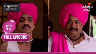 Balumama Chya Navan Chang Bhala | बाळूमामाच्या नावानं चांगभलं | EP 15 | बाळू सत्यवाला लपवतो