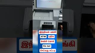 INDIAN BANK ATM CARD ACTIVATION 2025 HOW TO GENERATE/SET ATM CARD PIN #tech_kurippugal