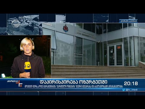 ფიზიკური დაპირისპირება და მუქარა გურიაში