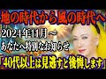 【風の時代の警告】2025年の大浄化が始まる!美輪明宏が警告する風の時代がもたらす混乱と未来への警告【都市伝説 予言】