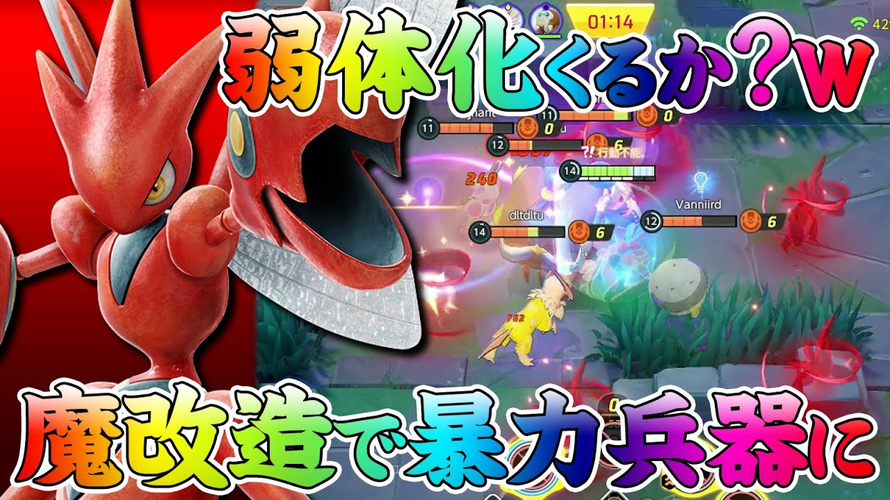 ポケモンユナイト 成長したら止まらない 強化されたハッサムの火力 耐久が最強クラスにヤバいwww ポケユナ ハッサム Youtube