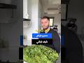 حسين فياض شيف لبناني يتصدر الترند اكسبلور مشاهير لبنان 