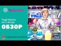 Tupperware чудо банка на 3 литра/Обзор от Светланы Анашкевич