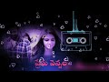 Prema vennela by dj remx Mp3 Song