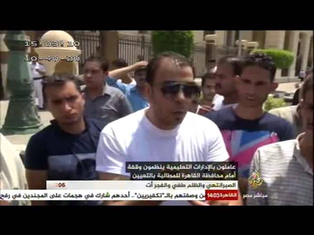 عاملون بالإدارة التعليمية ينظمون وقفة أمام محافظة القاهرة للمطالبة بالتعيين