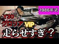皆様のご意見お待ちしております #くろじゅんチャンネル #y30グロリアvip