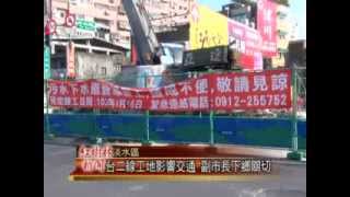 1021126紅樹林有線新聞 台二線工地影響交通 副市長下鄉關切