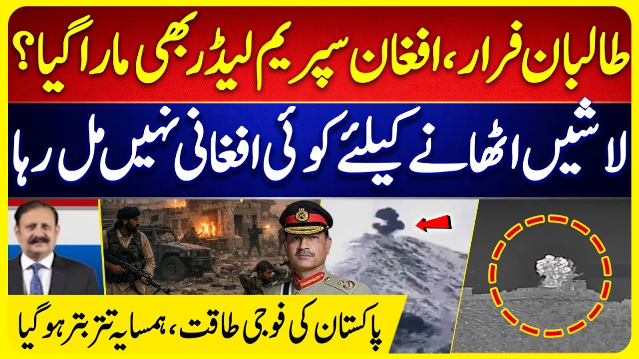Afghan Supreme Leader De@d? | Crisis in Afghanistan | Pak Army Responds | Operation Ghazab-e-lil-Haq
