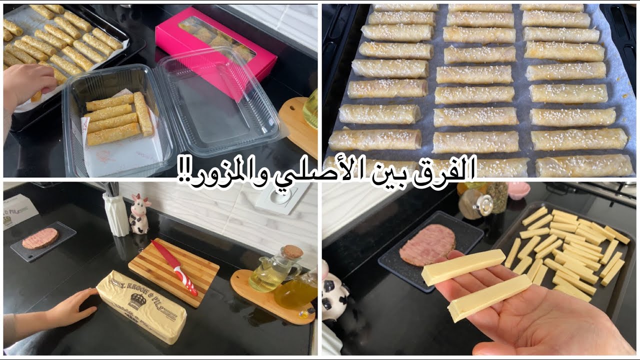 مملحات فيهم كلشي اللذة والقرمشة والسرعة فالتحضير|اجي نقلك الفرق بين الجبن المزور والأصلي|مذاق خطير🔝