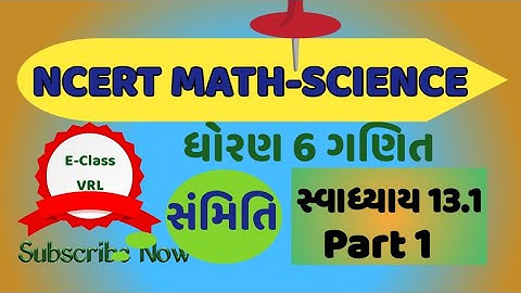 ધોરણ 6 ગણિત  પ્રકરણ 13 સંમિતિ  સ્વાધ્યાય 13.1 PART 1