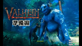 【Valheim】黒い森のボスへ向けて…:ソロ準備編