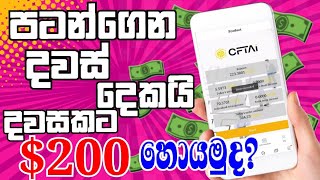 How to earn money cftai e - money sinhala - 01  | How to make money online | thusha net