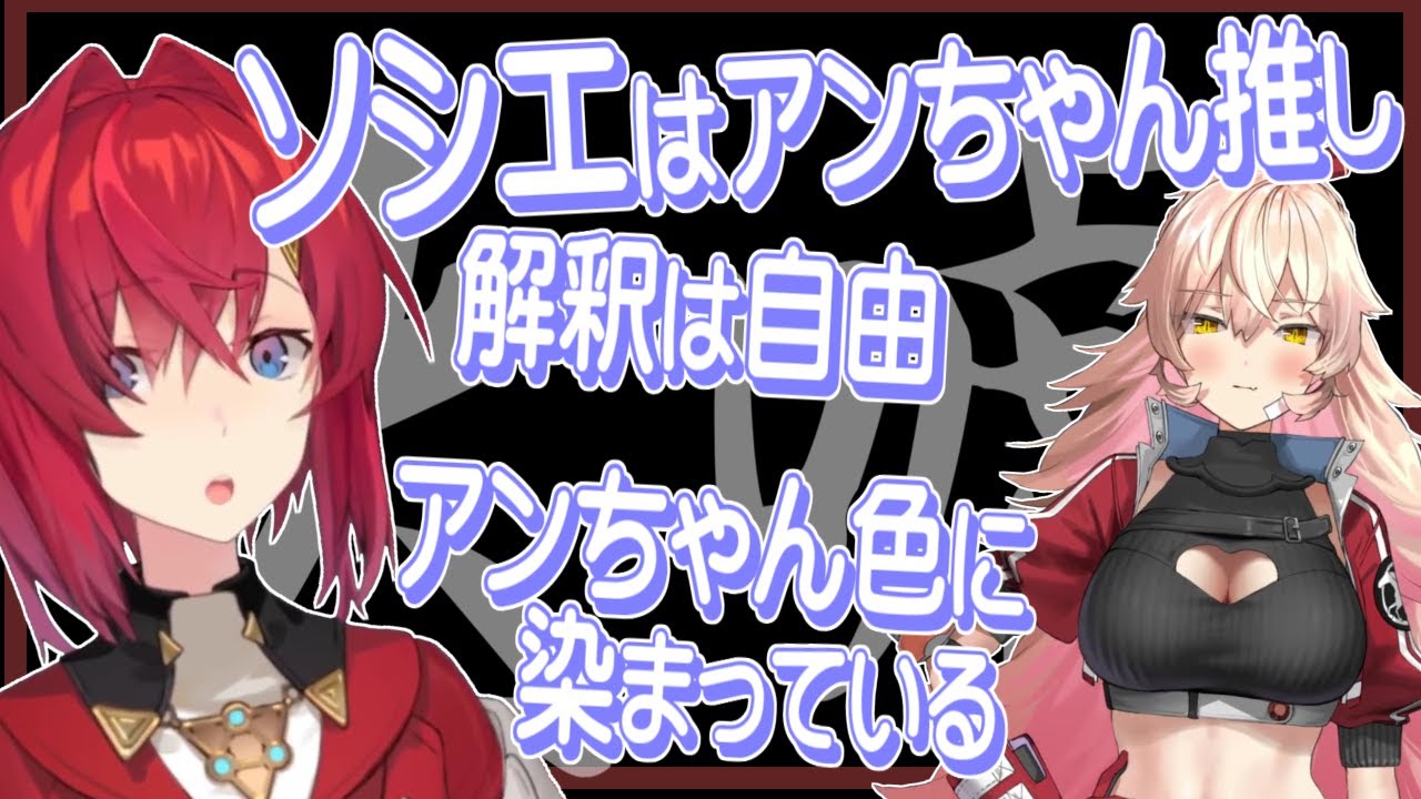 アンジュの解釈、ソシエの新衣装はアンちゃん推しを表現している