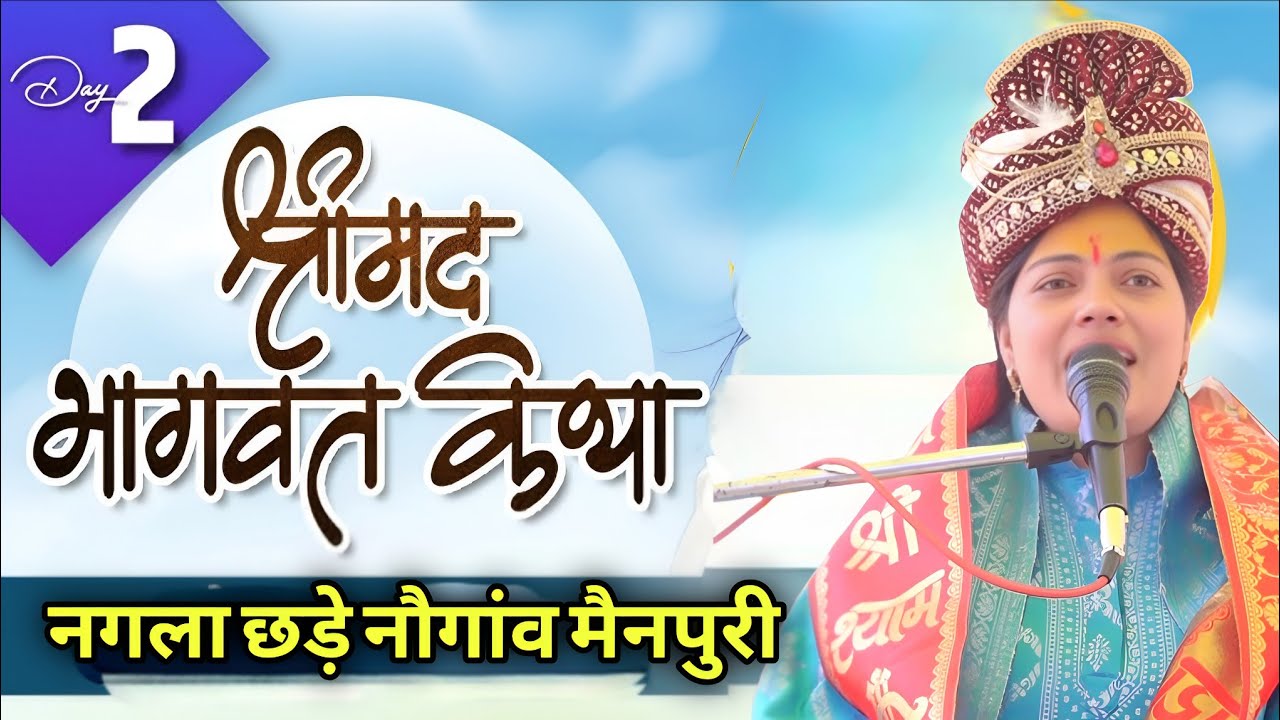 #live Day-2/ नगला छड़े पोस्ट नौगांव मैनपुरी /Mahabharat Katha/Ravita Shastri #9411439973