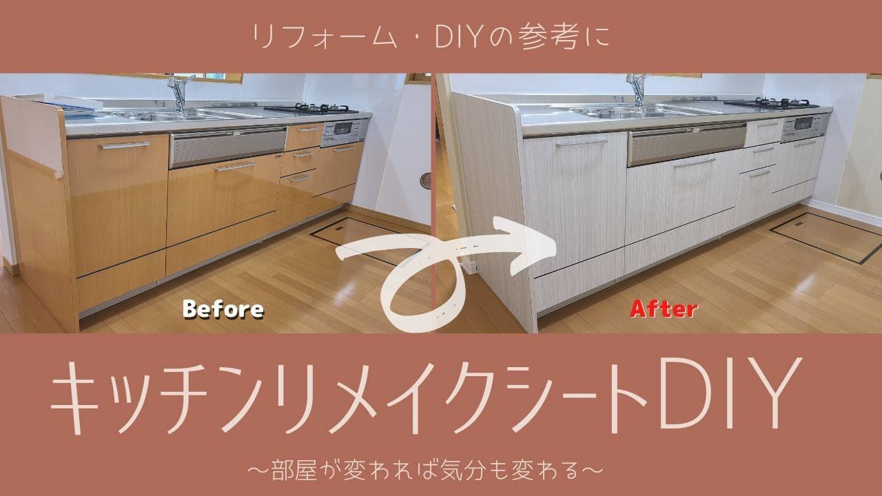 Used Property DIY #2] DIY a luxurious kitchen using remake sheets 