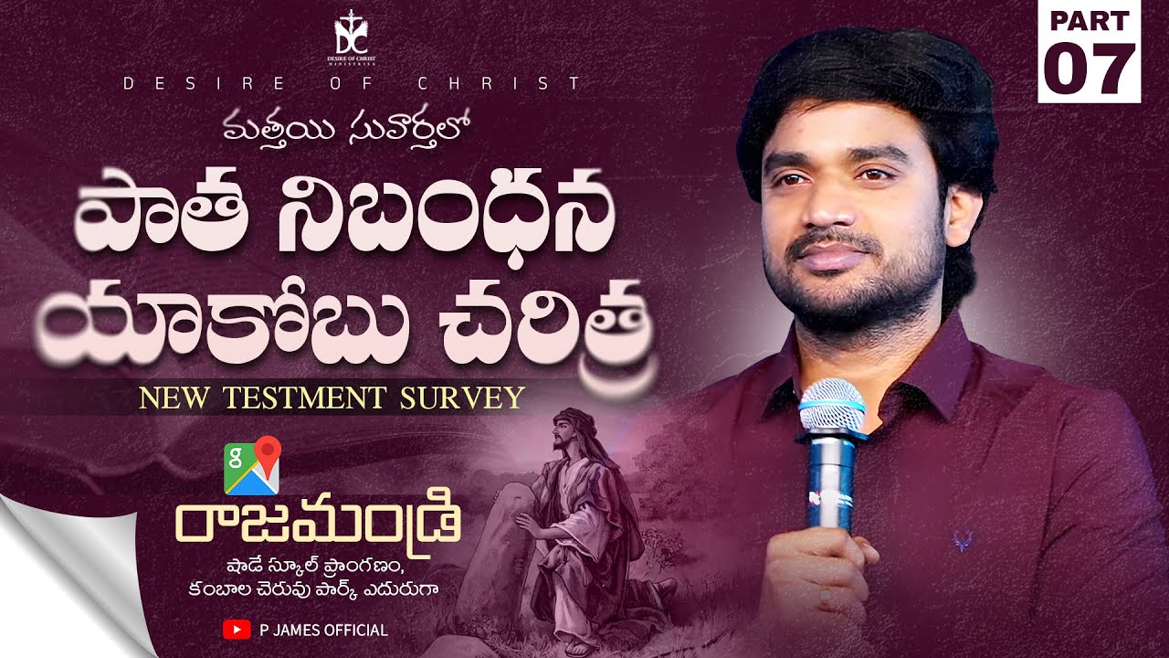 🔴🅻🅸🆅🅴 NEW TESTAMENT SURVEY || Part 7 Sunday Evening Worship in RJY || Msg By Bro. P.JamesGaru. #live