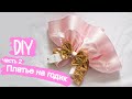 DIY: детское нарядное платье своими руками мастер класс | часть 2 | SEW BEAUTIFUL BABY DRESS