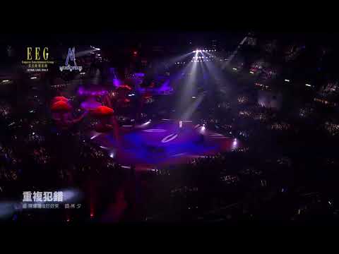 古巨基 重复犯錯 amazing world