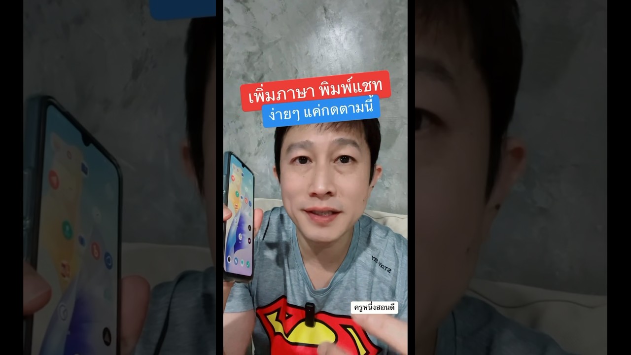 เพิ่มภาษาที่แป้นพิมพ์ #เปลี่ยนภาษาคีย์บอร์ด  #เปลี่ยนภาษาได้ #ครูหนึ่งสอนดี