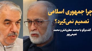 بحران تصمیم‌گیری در جمهوری اسلامی! | گفت‌وگوی بی‌پرده با دو مقام آگاه پیشین
