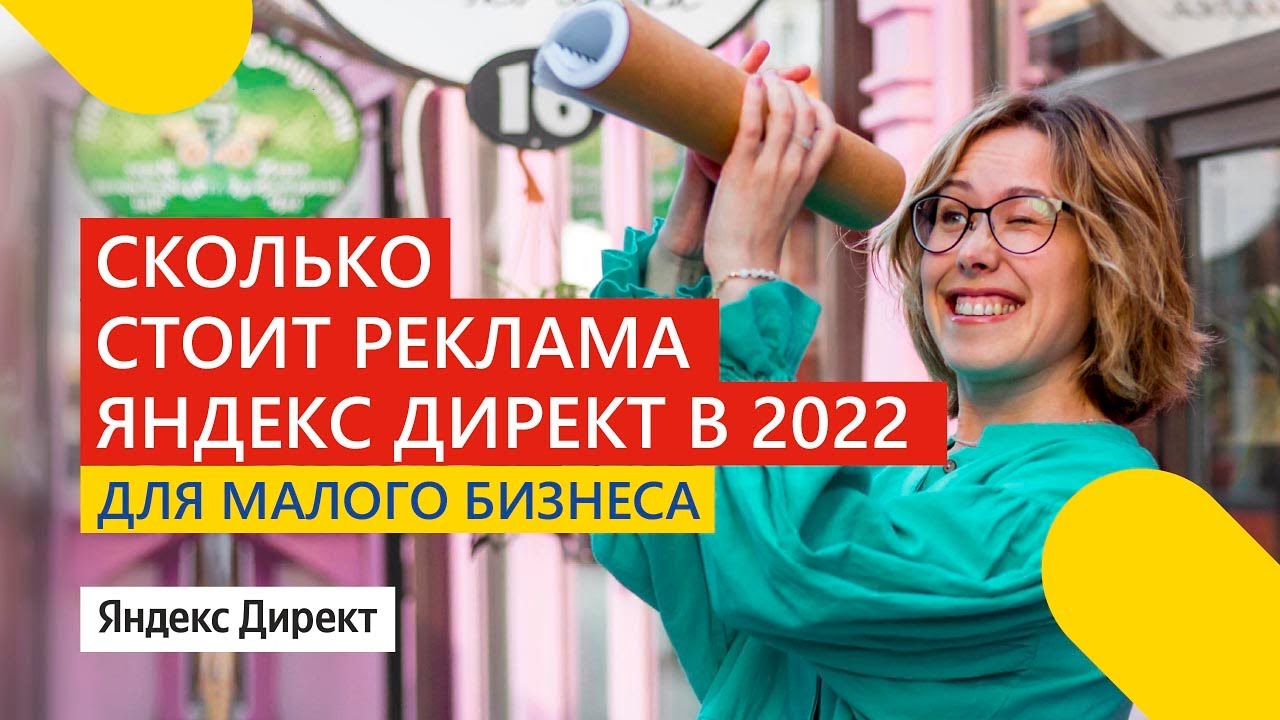 Сколько стоит реклама Яндекс Директ в 2022 | Для услуги укладка плитки ...