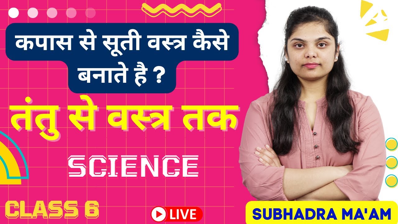 Class 6 | Science | Fibre To Fabric | तंतु से वस्त्र तक | कपास से सूती वस्त्र कैसे बनाते है ? | L4