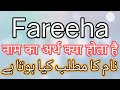 Fareeha Name Meaning | Fareeha Name Meaning In Urdu | Fareeha Name Meaning In Hindi, Fareeha Meaning