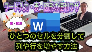 セルを分割して列や行を増やす方法 Youtube