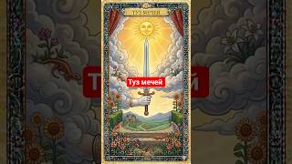 #shorts#шепоток#молитва#ведьма#бог#церковь#магия#short#magic#таро#witch#karma#tarot#обряды#ритуалы