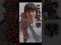 【一撃回収】競艇はインからでも大勝ち出来るんです!! #shorts