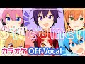 【カラオケ】Streamer/すとぷり【Off Vocal】