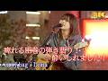 【 歌うま 】痺れる圧巻の弾き語り!酔いしれました! " Leina " オリジナル曲「carry bag 」Kabukicho Street Live 高音質 8K映像