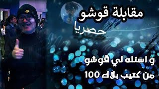 المحقق كونان    ( SDB PLUS)  مقابله غوشو اوياما  من كتاب