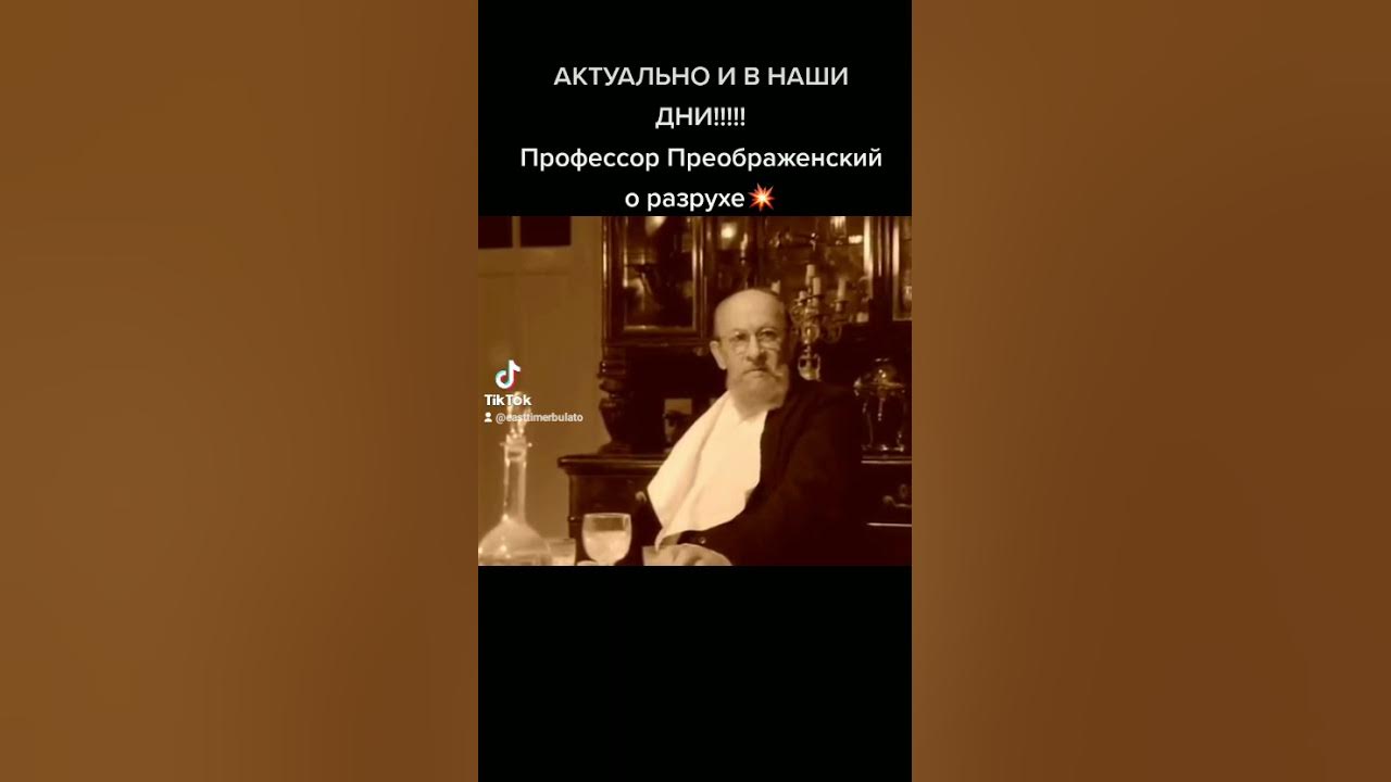 Размышления профессора преображенского о разрухе. Профессор преображенский о разрухе. слова профессора преображенского о разрухе в головах.