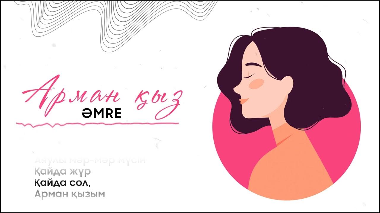 Қыз ақ шламмен келді