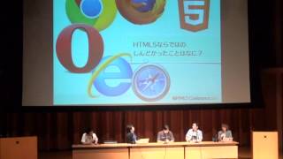 次世代Web技術を切り開くゲーム開発者たち(前半) - HTML5 Conference 2012
