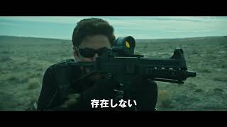 『ボーダーライン：ソルジャーズ・デイ』特報