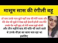 Suvichar motivational hindi story heart touching emotional story voiceover artist