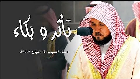 بكى وأبكى | الشيخ د. ماهر المعيقلي في تلاوة كرديةمؤثرة من سورة النور | عشاء السبت ١٤-٨-١٤٤٥هـ