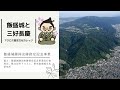 第5回・飯盛城跡国史跡指定記念アクロス歴史文化カレッジ2021「飯盛城跡の全貌」講師：中井均　飯盛城と三好長慶